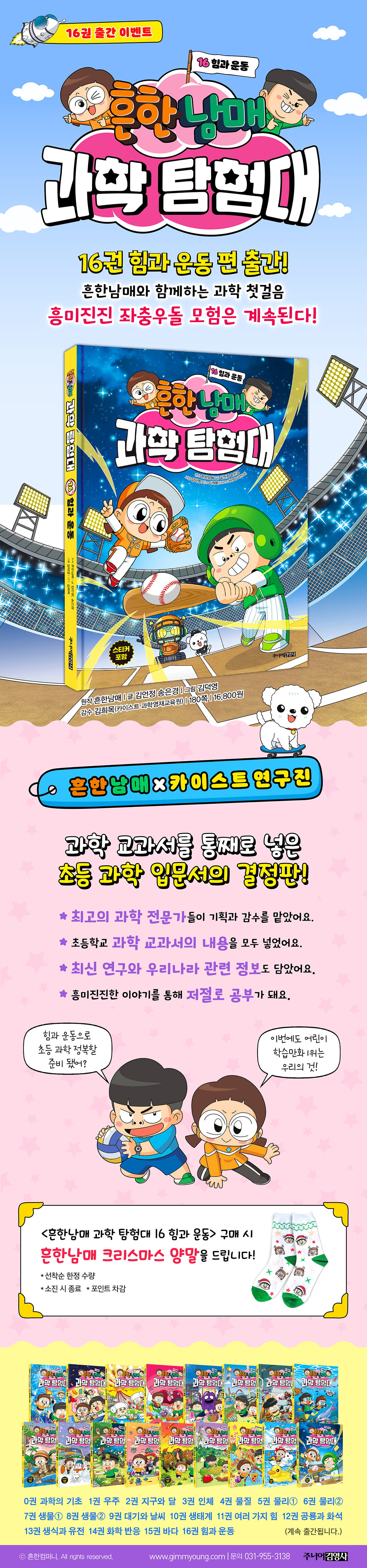 『흔한남매 과학탐험대 16』 예약판매 이벤트